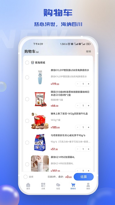慈海商城截图
