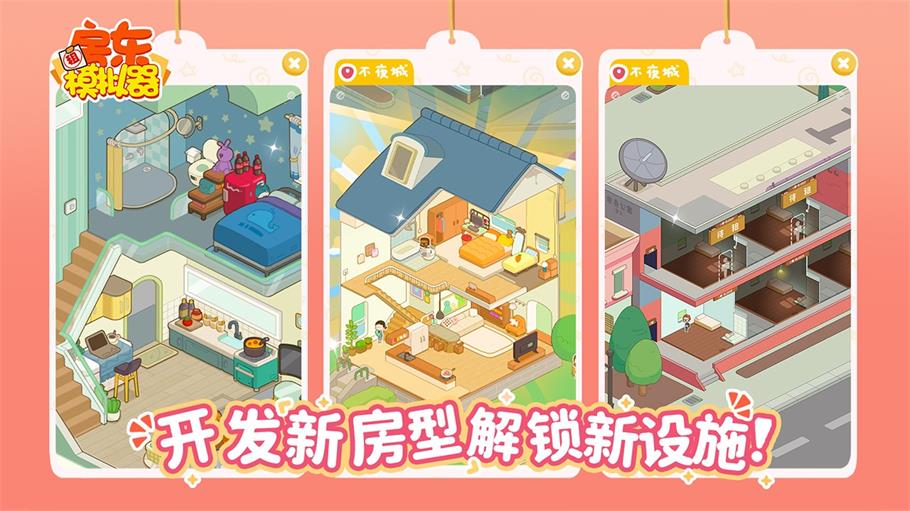房东模拟器内置菜单截图