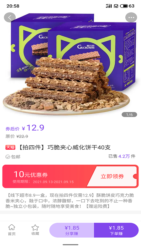 薅开心截图