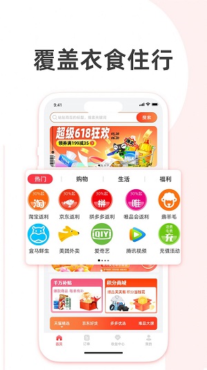 高佣精选截图