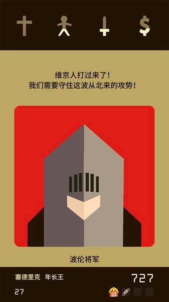 王权截图
