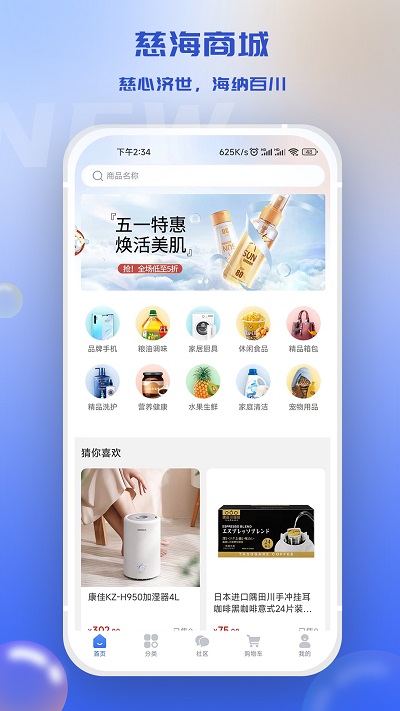 慈海商城截图