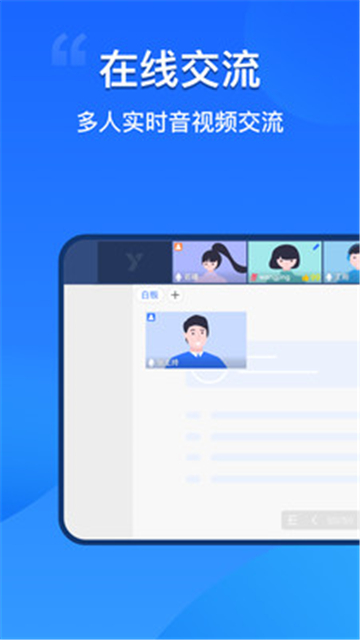 易速云会议截图