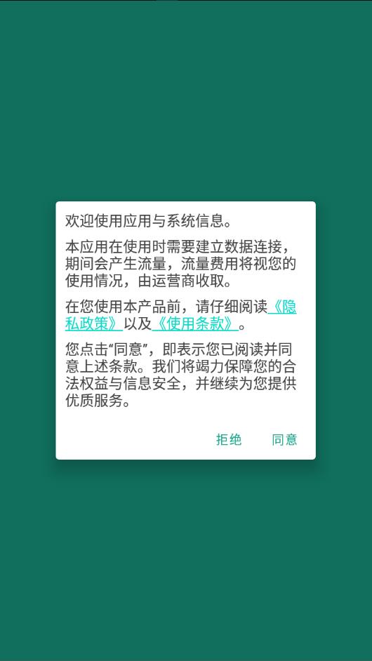 与系统信息截图