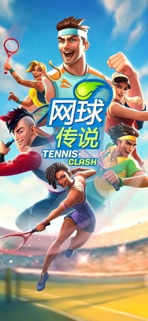 网球传奇3D截图