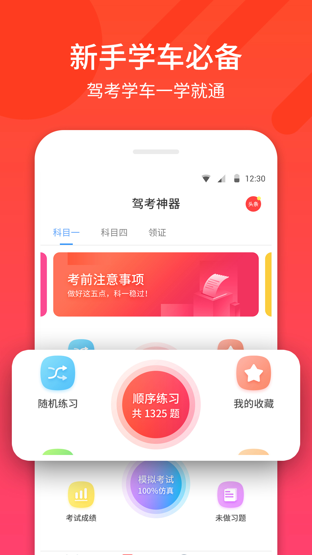 2023驾考神器