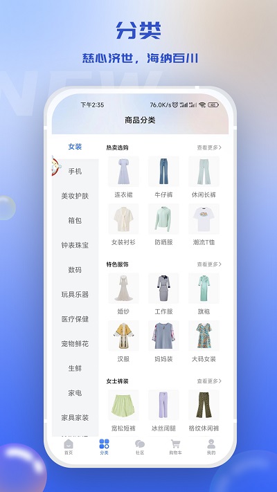 慈海商城截图