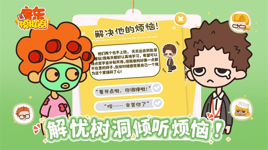 房东模拟器内置菜单截图