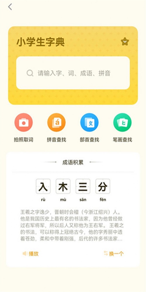 小学生规范字典截图