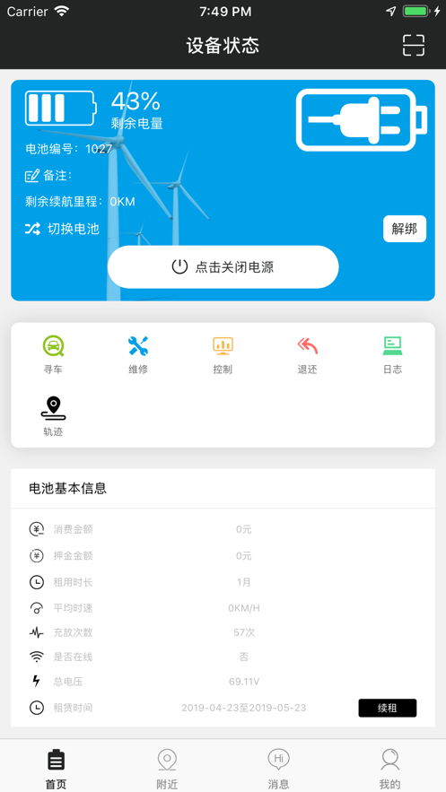 享锂来租赁app截图