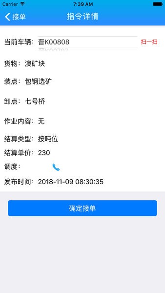 包钢好司机平台截图