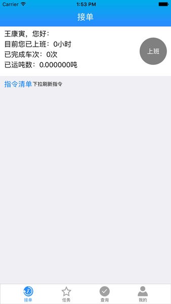 包钢好司机平台截图