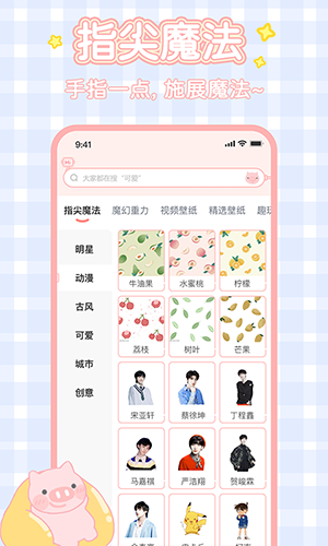 趣玩桌面壁纸旧版本