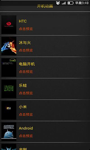 开机动画修改器安卓版截图