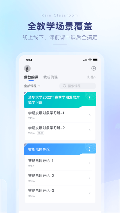 雨课堂2023截图