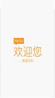 滴滴抢单加速器免费版截图