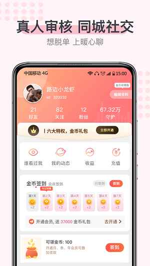 暖心聊天软件截图