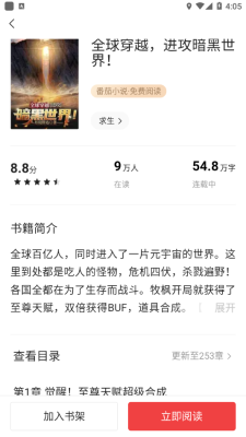 最看小说最新版截图