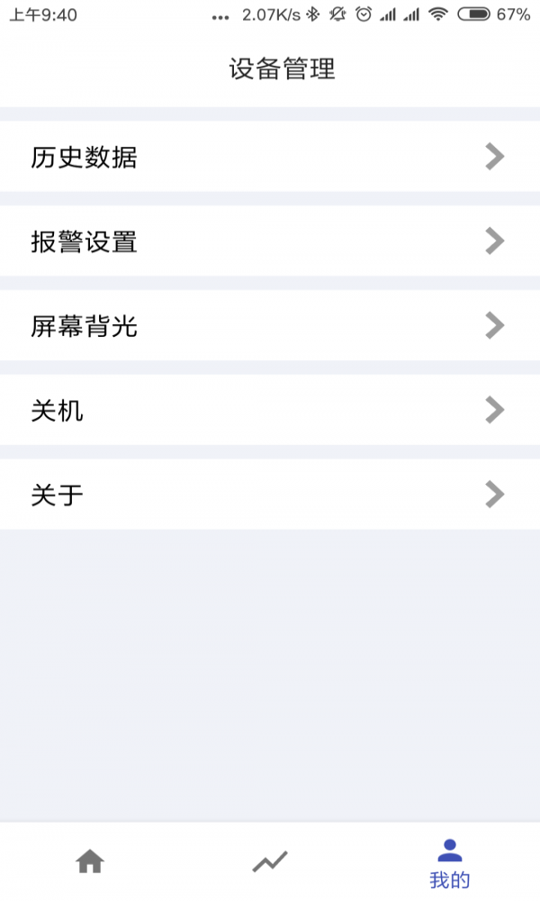辐射监测仪app截图