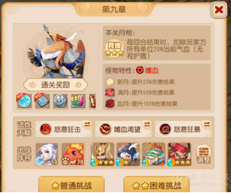 梦幻西游手游天书试炼第九章通关图文攻略