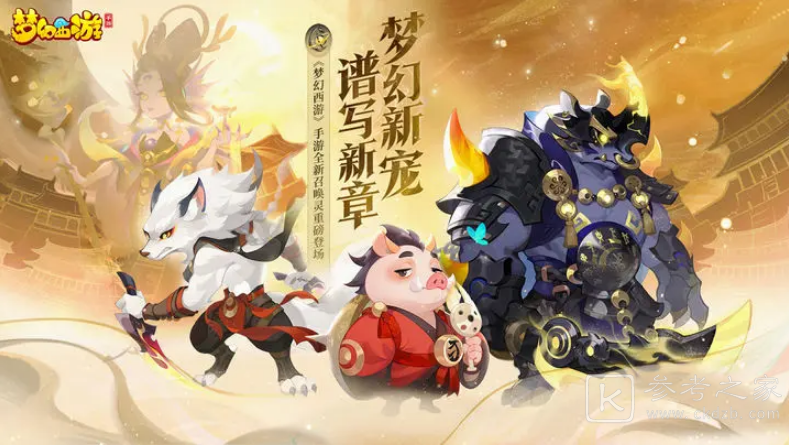 梦幻西游手游天书试炼第九章通关图文攻略