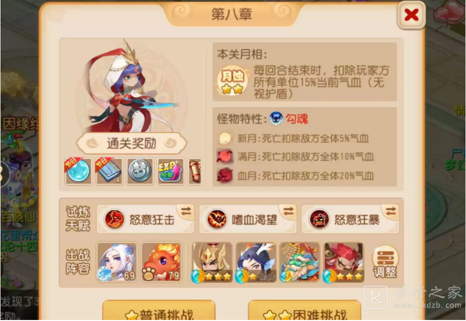 梦幻西游手游天书试炼第八章攻略