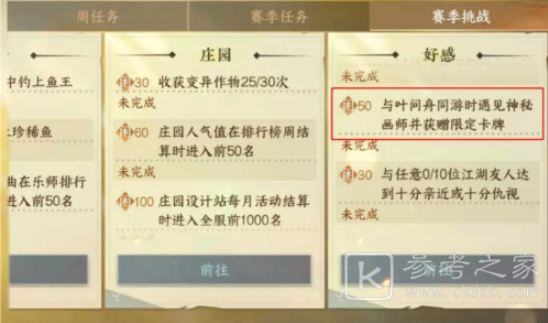 逆水寒手游叶问舟限定卡牌如何获取