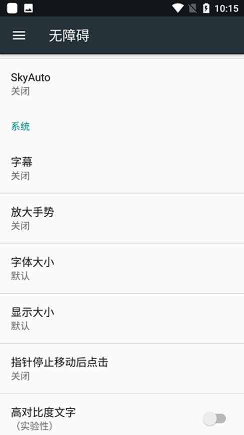 SkyAuto最新版截图