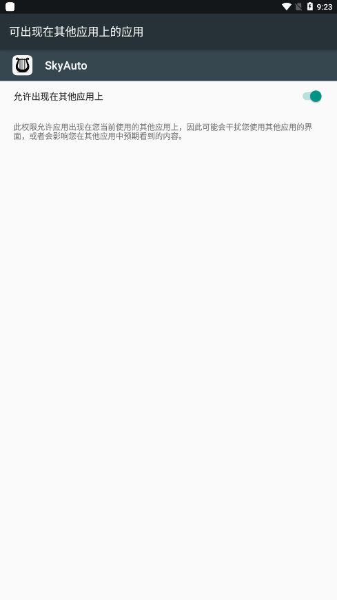 SkyAuto最新版截图