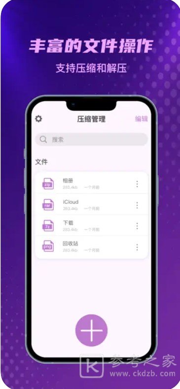 如何下载解压文件包 解压文件包app哪个好用