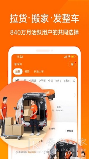 货拉拉app怎么下单叫车 货拉拉app哪个好用