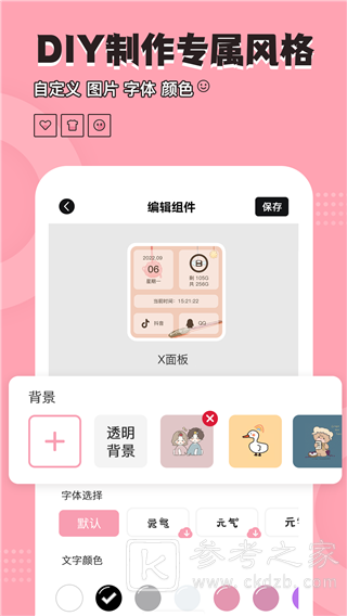 小组件盒子app怎么添加到桌面 小组件盒子app怎么设置