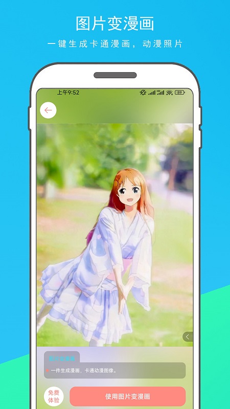 Photopia图片变漫画截图