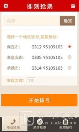 抢票软件哪个成功率高 抢票软件成功率排行榜