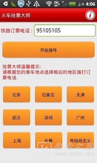 抢票软件哪个成功率高 抢票软件成功率排行榜
