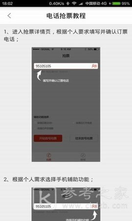 抢票软件哪个成功率高 抢票软件成功率排行榜