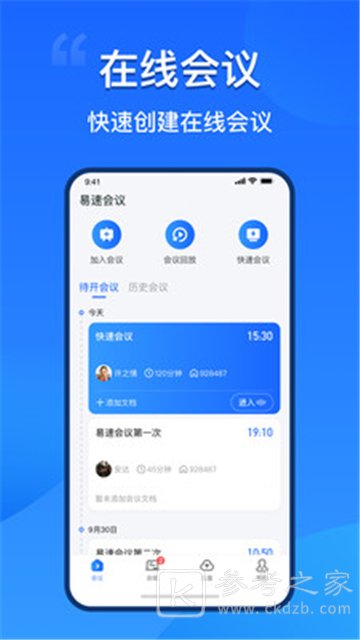 会议软件推荐大全分享 会议软件app哪个比较好用