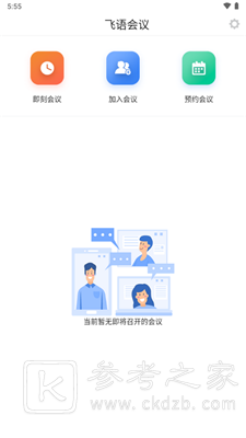 会议软件推荐大全分享 会议软件app哪个比较好用