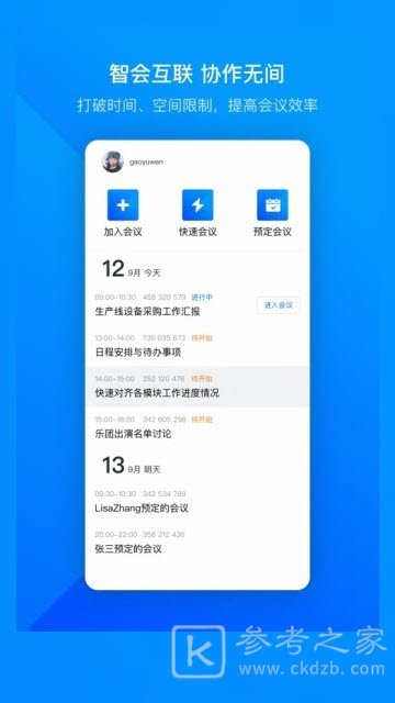 会议软件推荐大全分享 会议软件app哪个比较好用