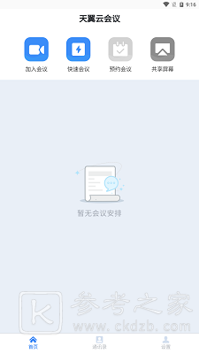 会议软件推荐大全分享 会议软件app哪个比较好用