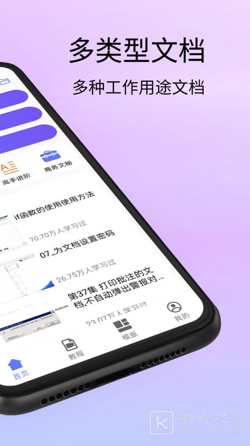 文档处理软件有哪些好用的 免费编辑word文档的软件