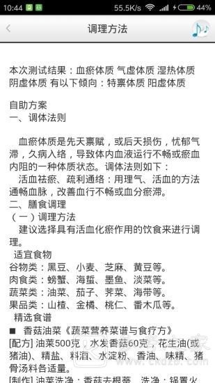中医养生软件哪个好 养生下载什么软件好