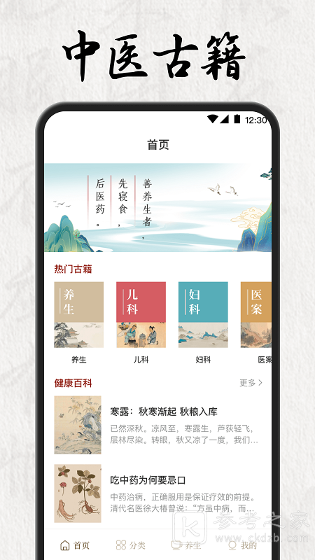 中医养生软件哪个好 养生下载什么软件好