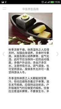 中医养生软件哪个好 养生下载什么软件好