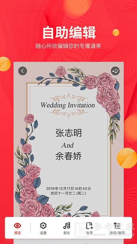 电子喜帖免费制作app 制作电子请帖的app哪款好用