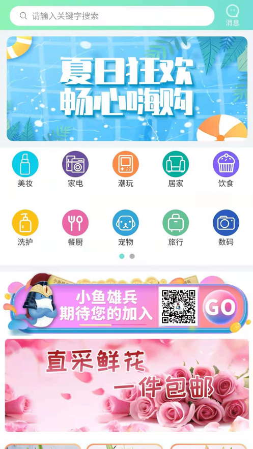 小鱼雄兵截图