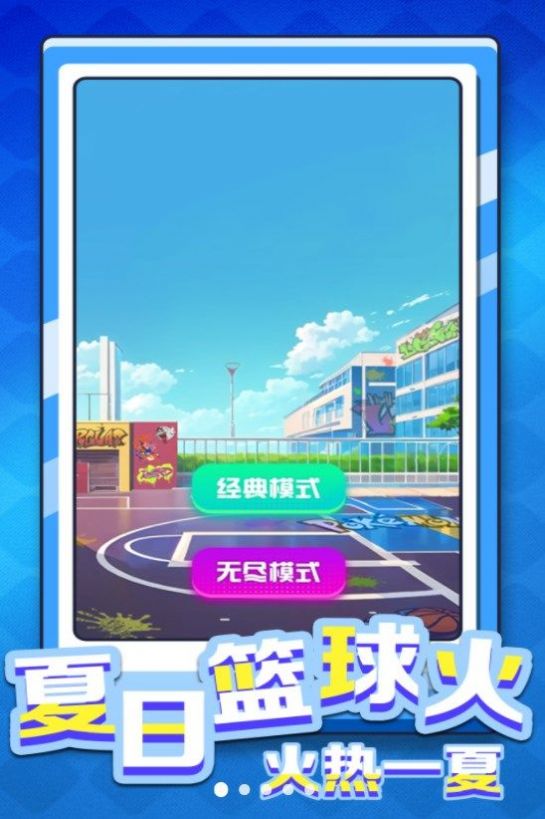 是男人就灌篮截图