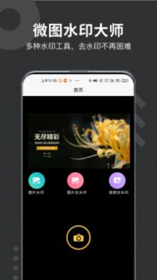 微商水印打卡相机截图