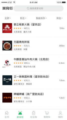 农场生鲜截图