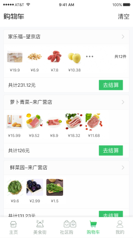 农场生鲜截图